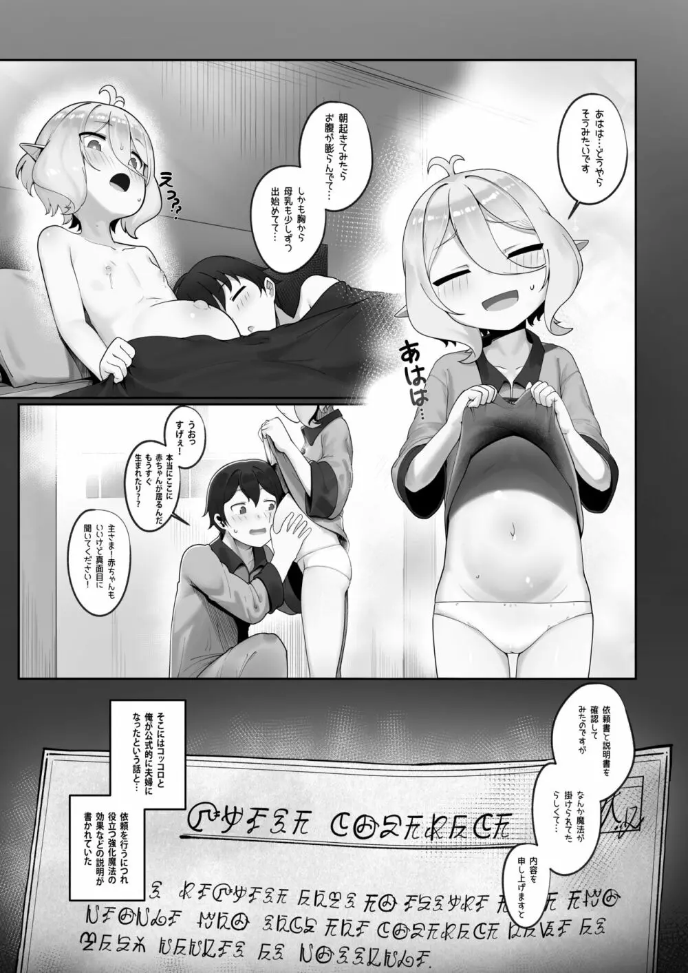 私と主さまの妊活日誌+おまけ - page19