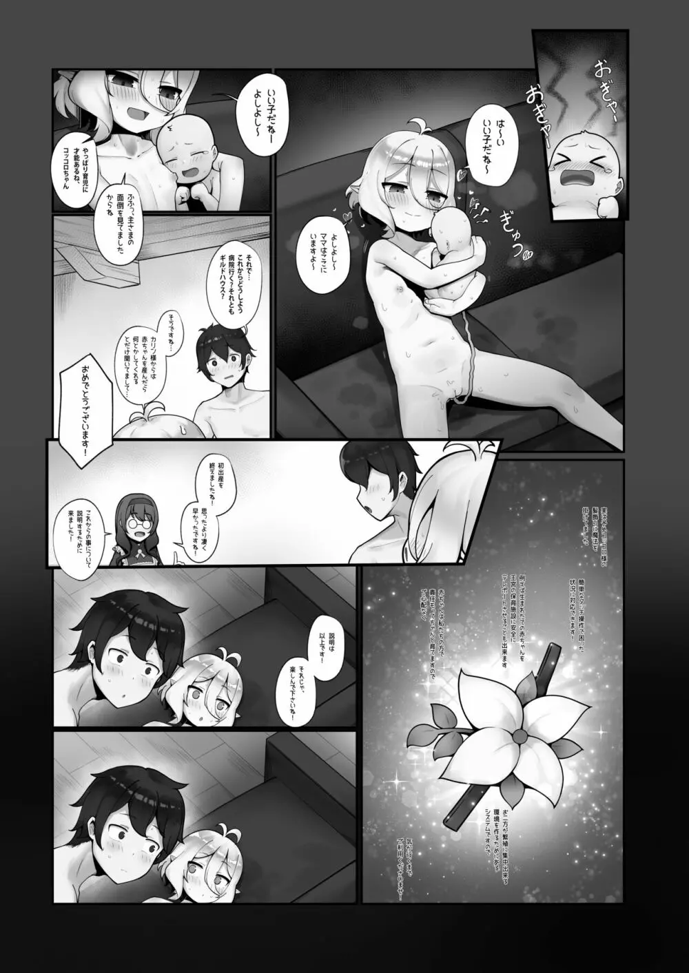 私と主さまの妊活日誌+おまけ - page27