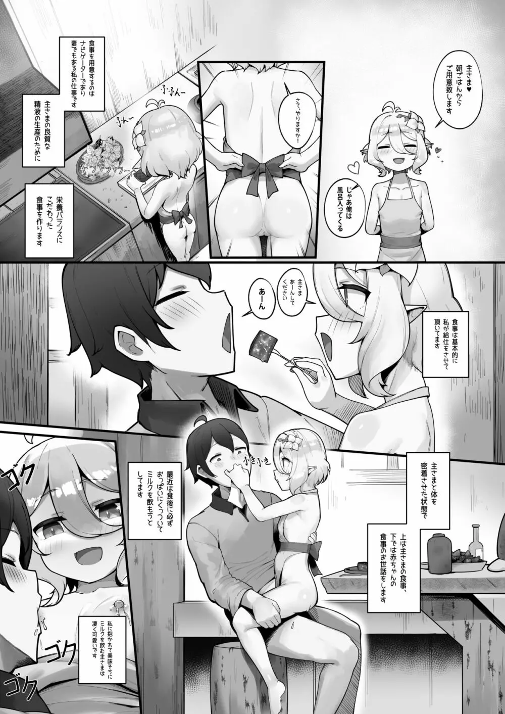 私と主さまの妊活日誌+おまけ - page34