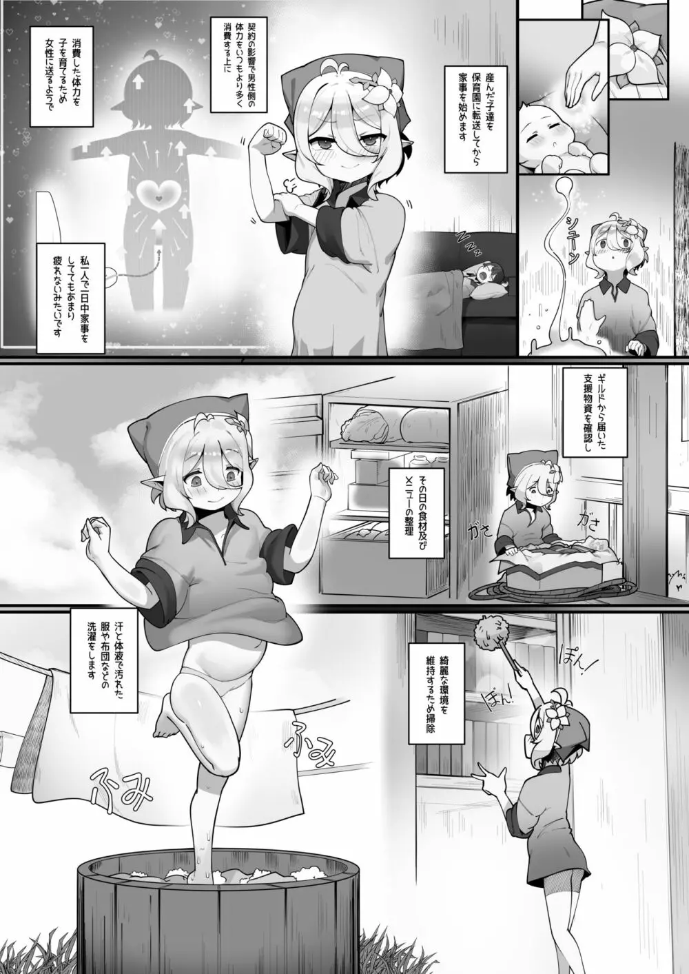 私と主さまの妊活日誌+おまけ - page37