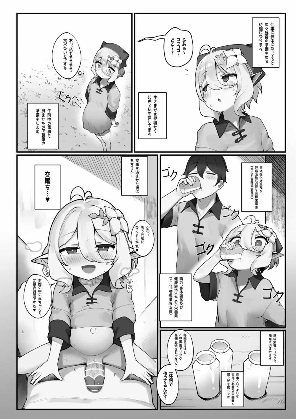 私と主さまの妊活日誌+おまけ - page38