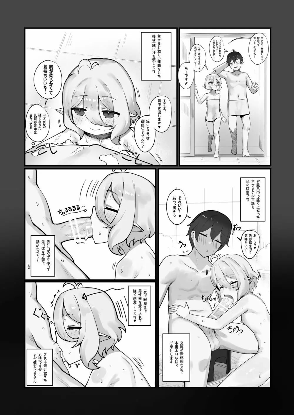 私と主さまの妊活日誌+おまけ - page40