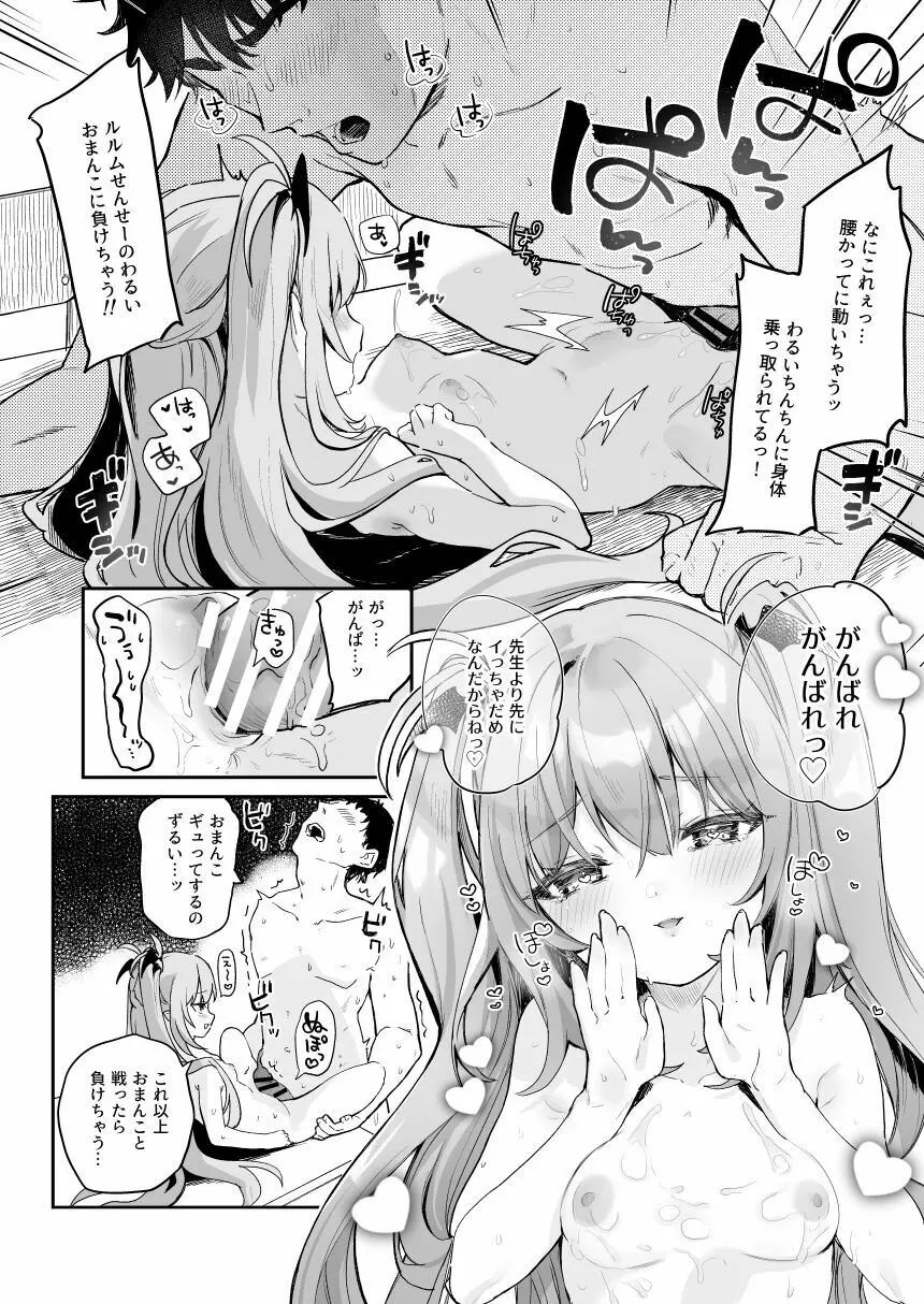 先生がエロすぎてようちえん留年しそうな件 - page22