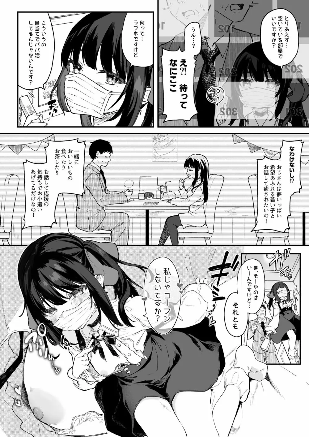 パパ活すとらちゃん漫画4P新旧見比べてみよう！ - page8