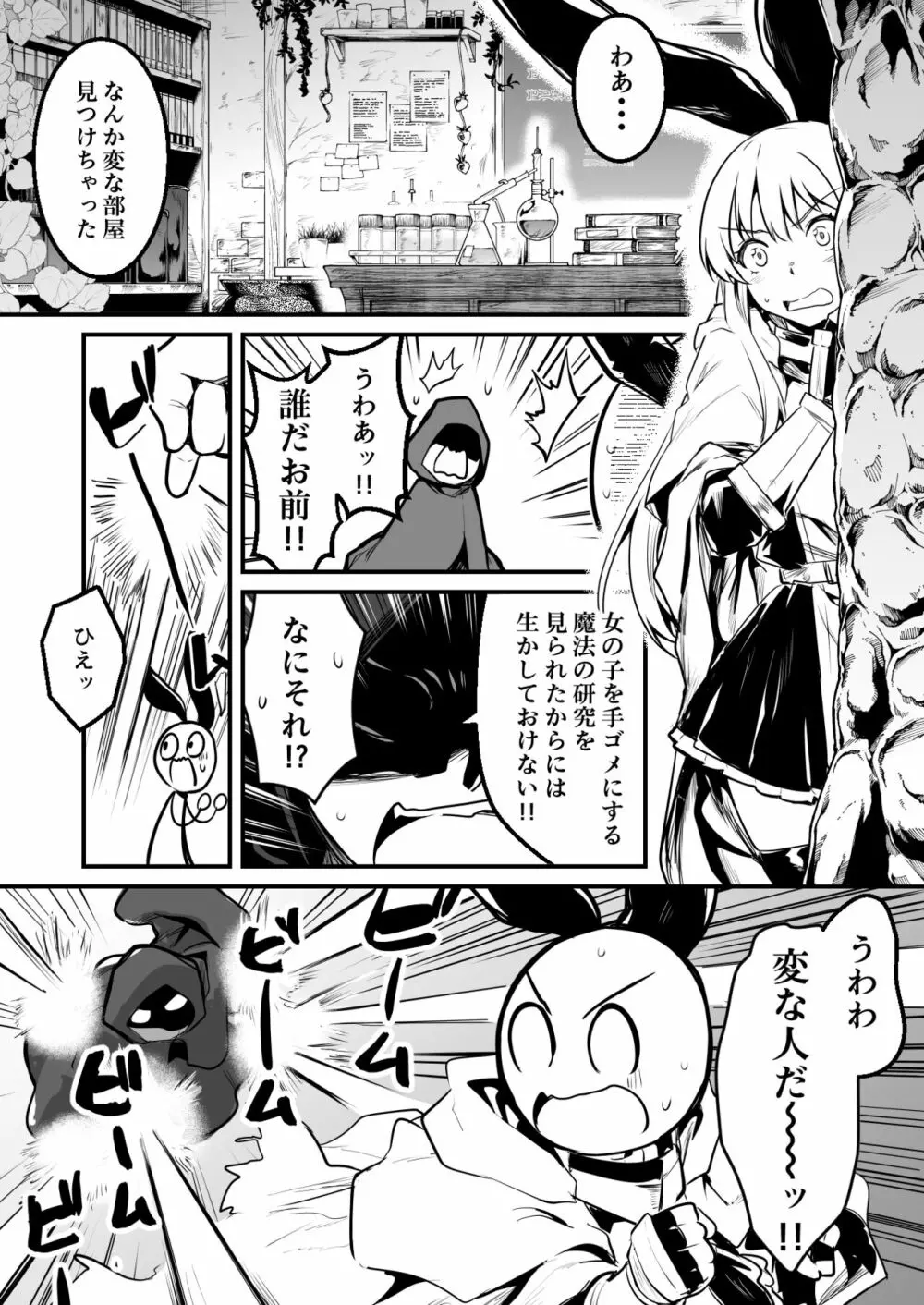 ダンジョンで怪しい研究者に怪しい魔法にかけられちゃう冒険者ちゃん - page1