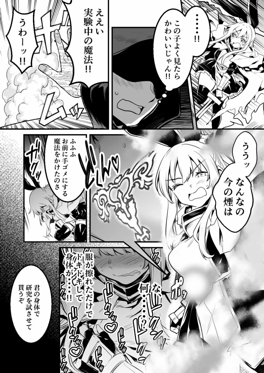 ダンジョンで怪しい研究者に怪しい魔法にかけられちゃう冒険者ちゃん - page2