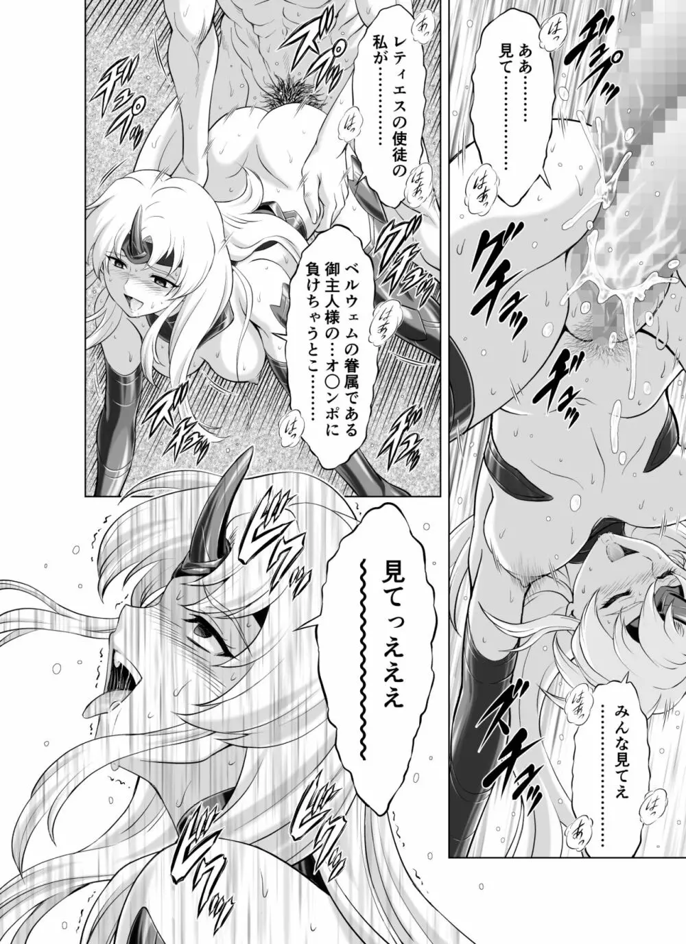 レティエスの導き VOL.9 - page10