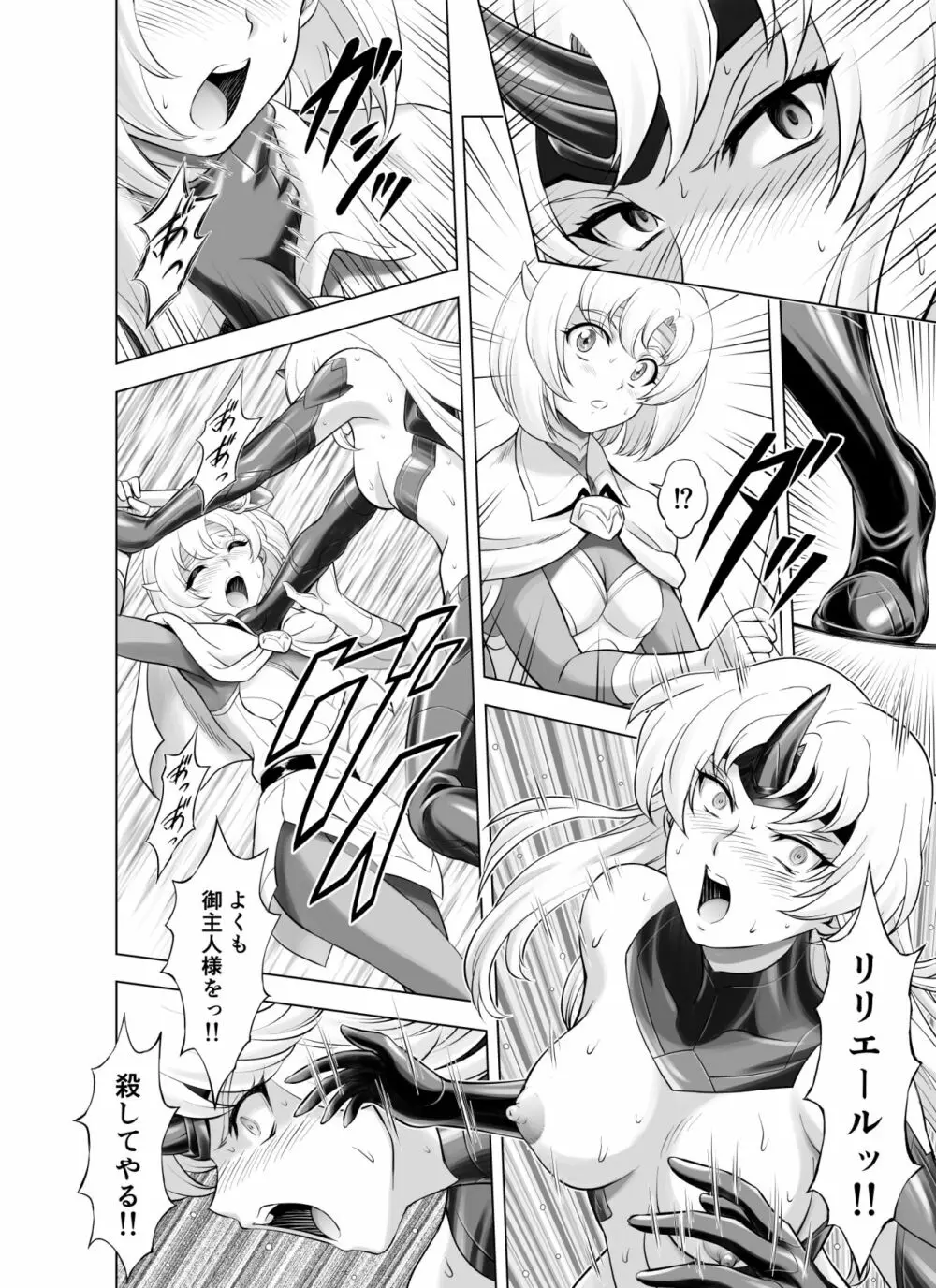 レティエスの導き VOL.9 - page16