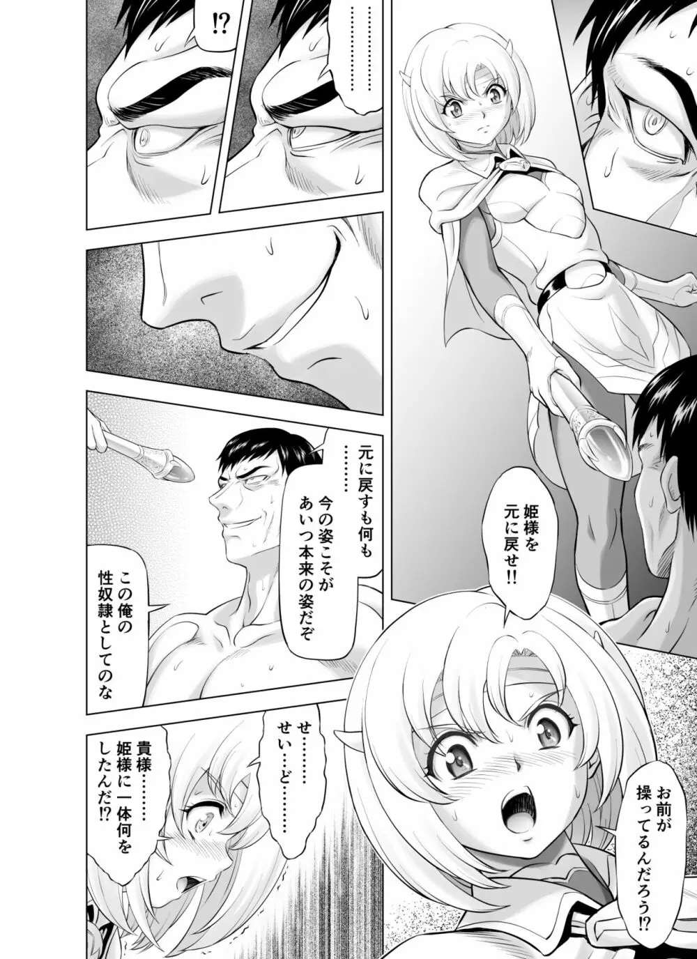 レティエスの導き VOL.9 - page18