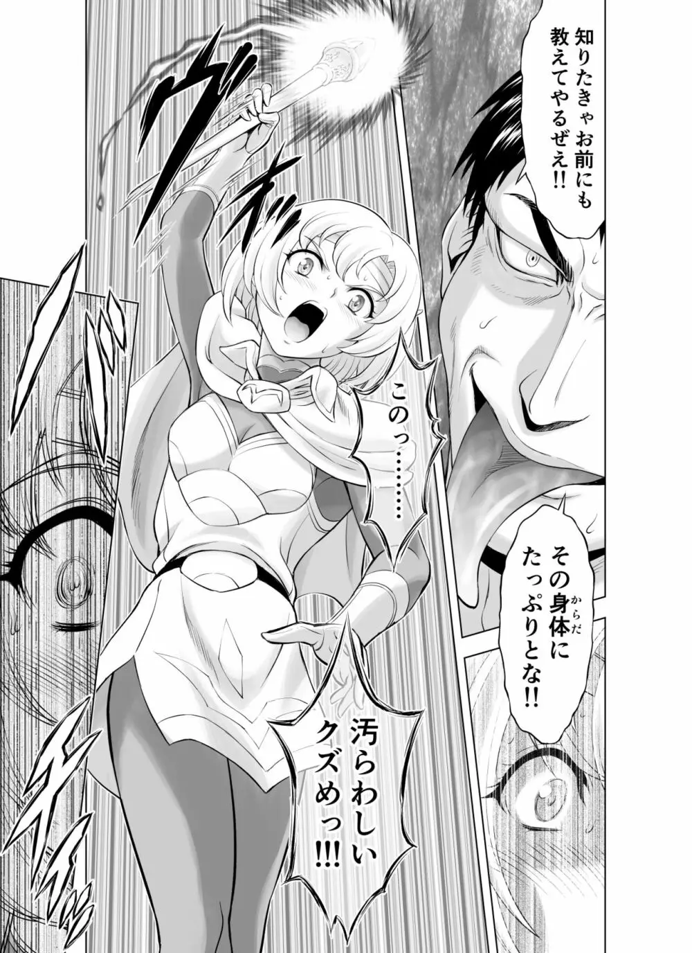 レティエスの導き VOL.9 - page19