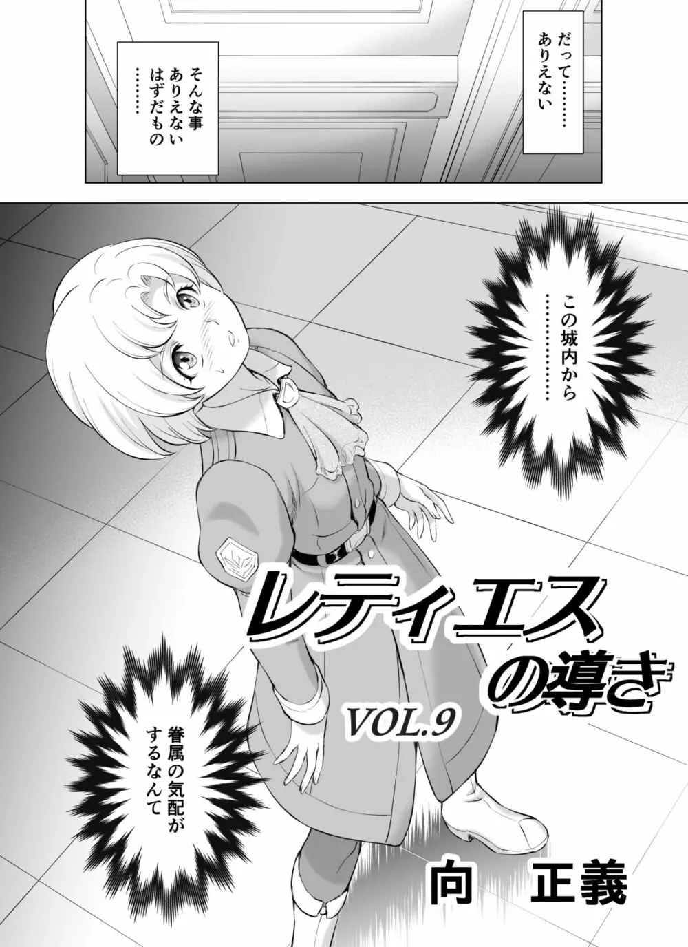 レティエスの導き VOL.9 - page2