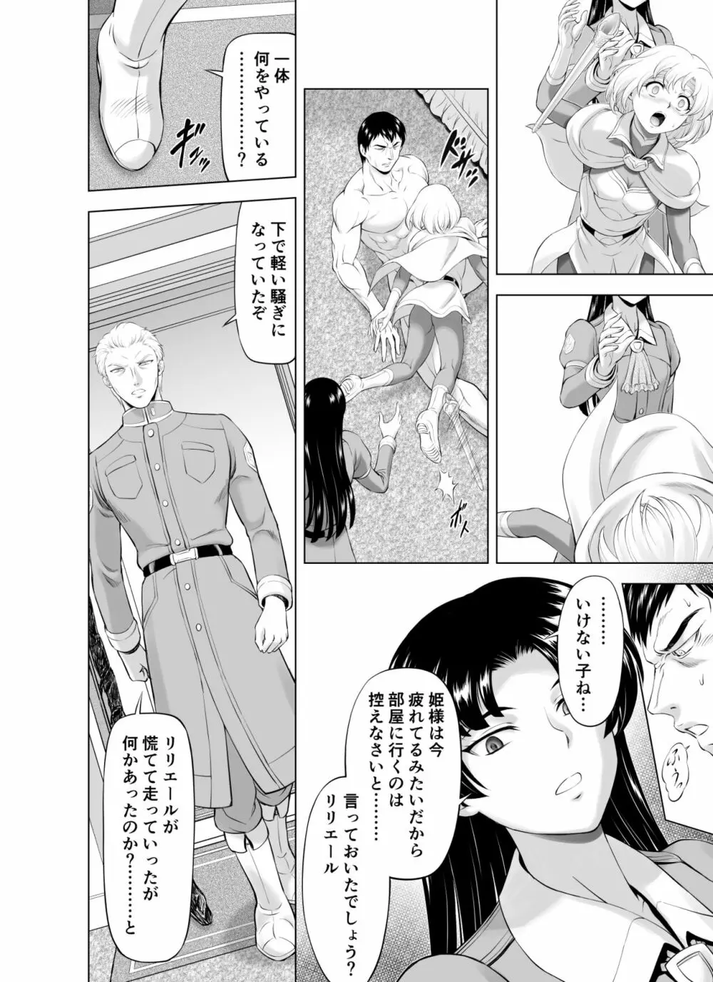 レティエスの導き VOL.9 - page20