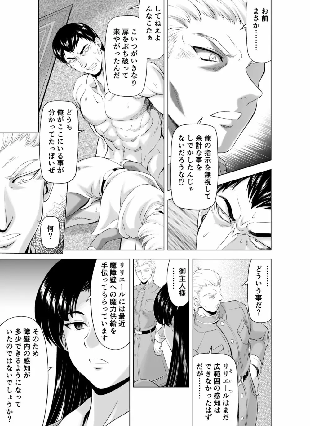 レティエスの導き VOL.9 - page21