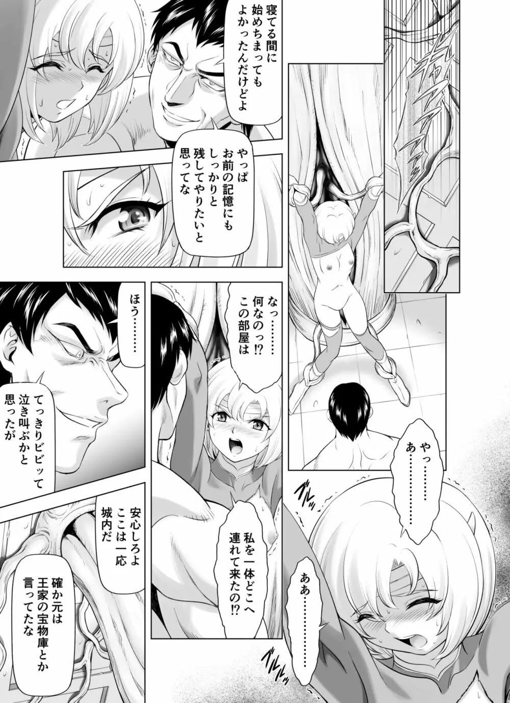 レティエスの導き VOL.9 - page25