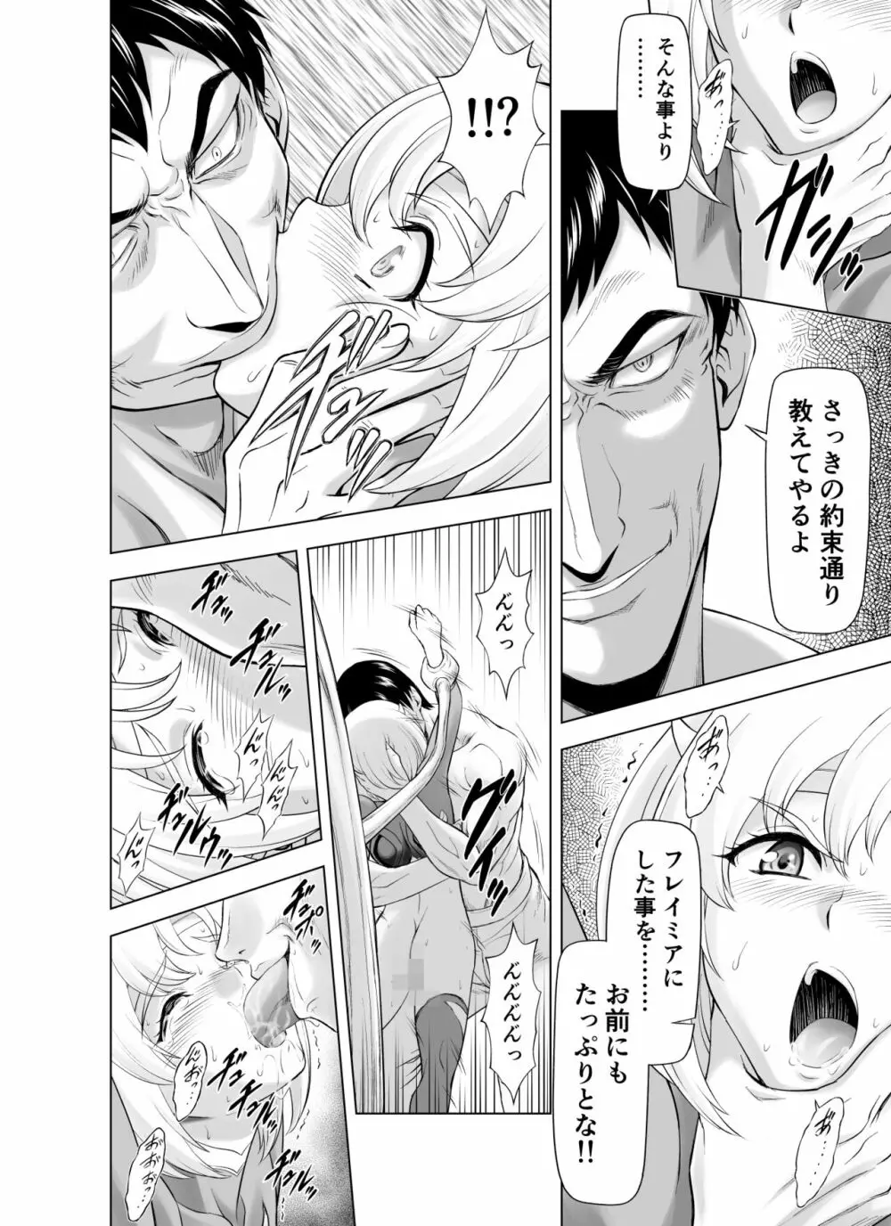 レティエスの導き VOL.9 - page26