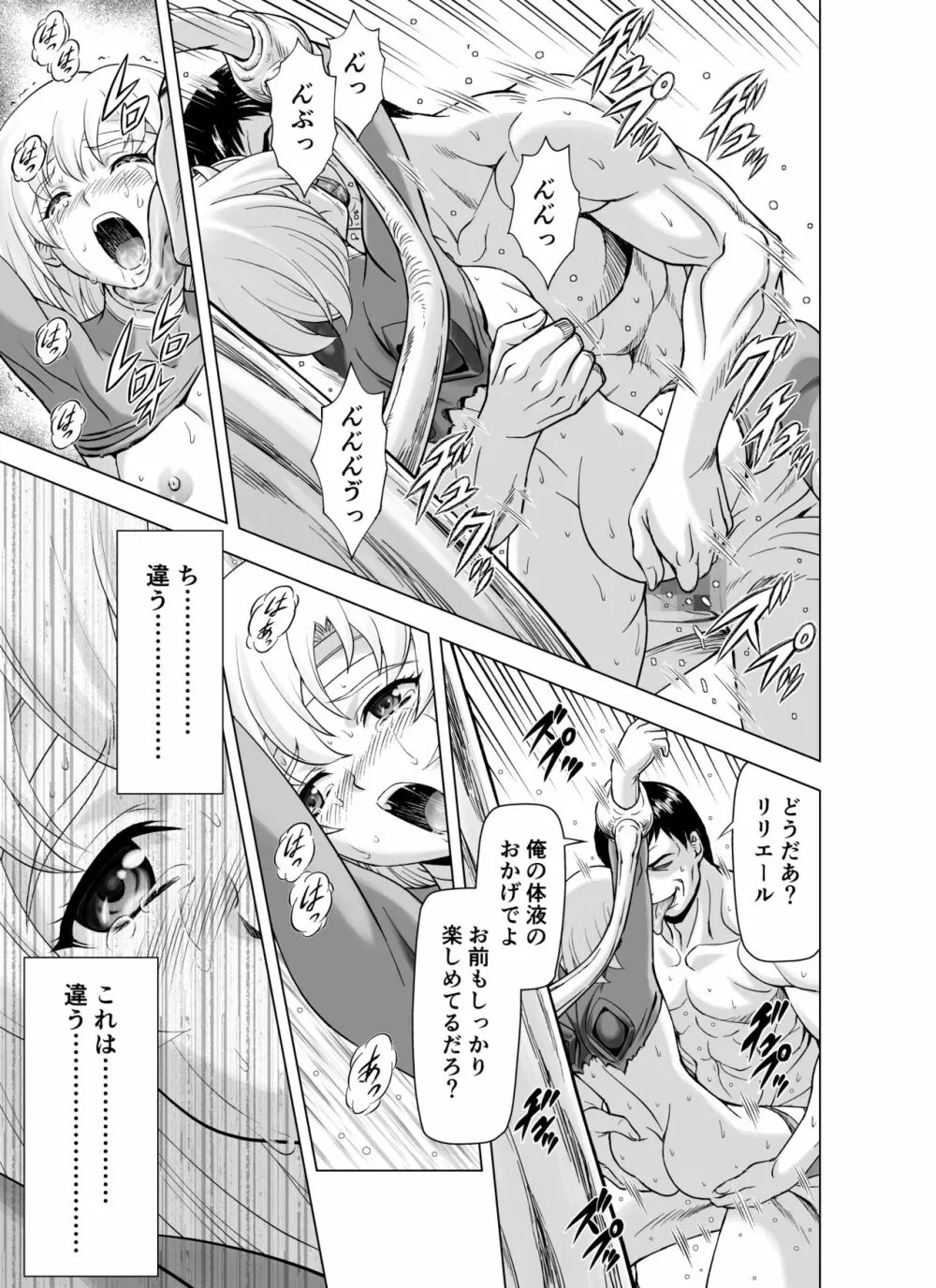 レティエスの導き VOL.9 - page35