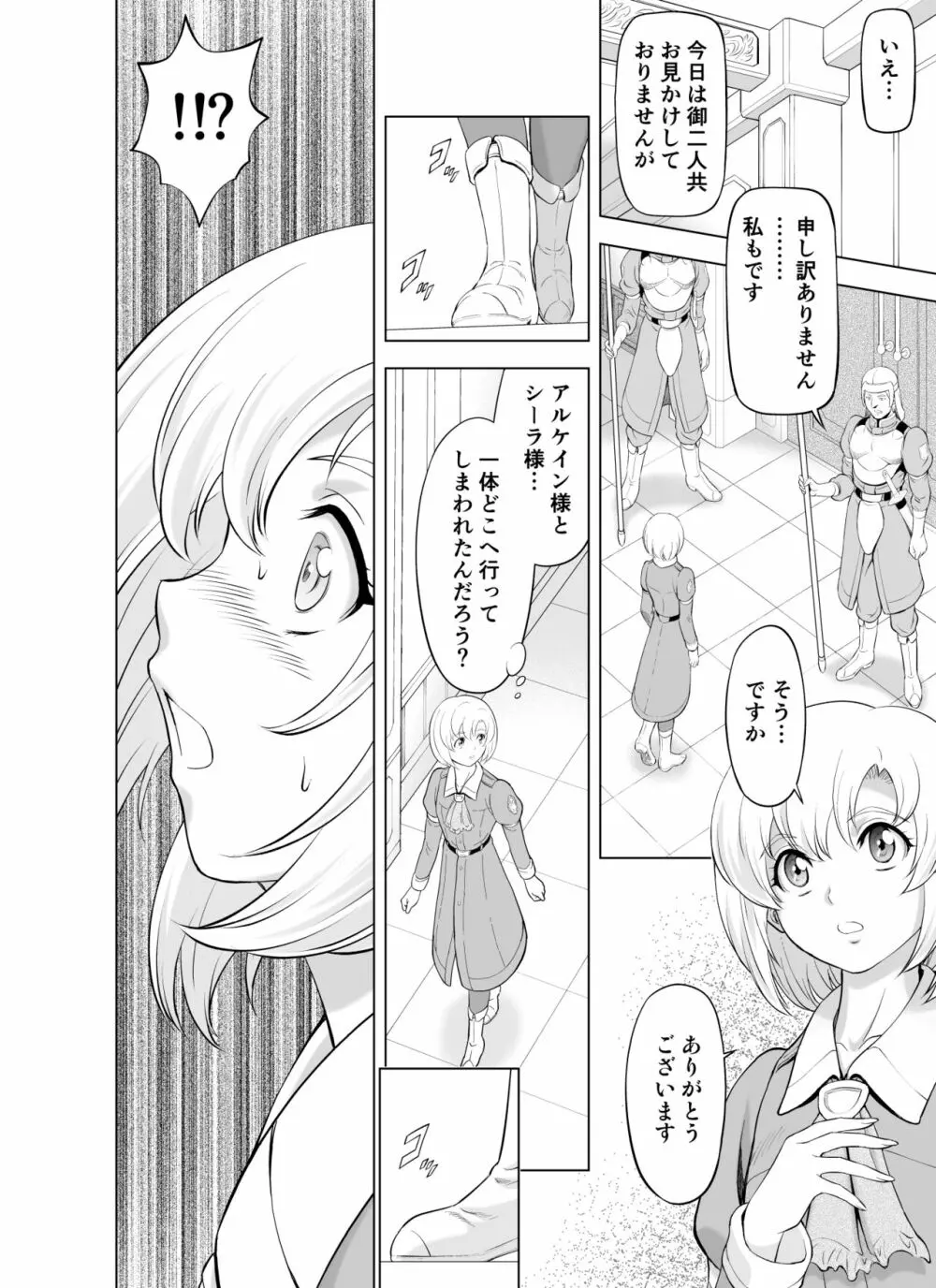 レティエスの導き VOL.9 - page6