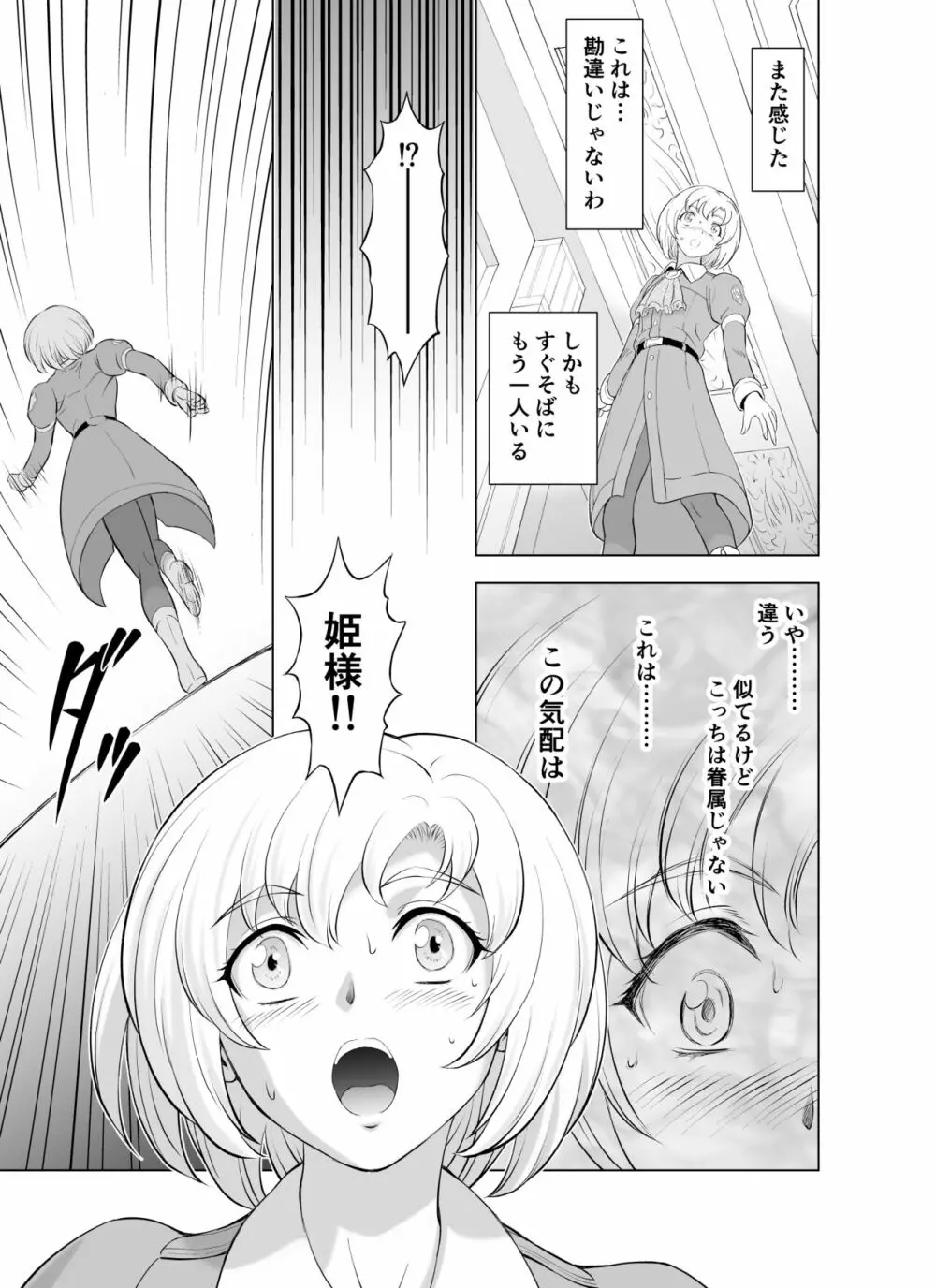 レティエスの導き VOL.9 - page7