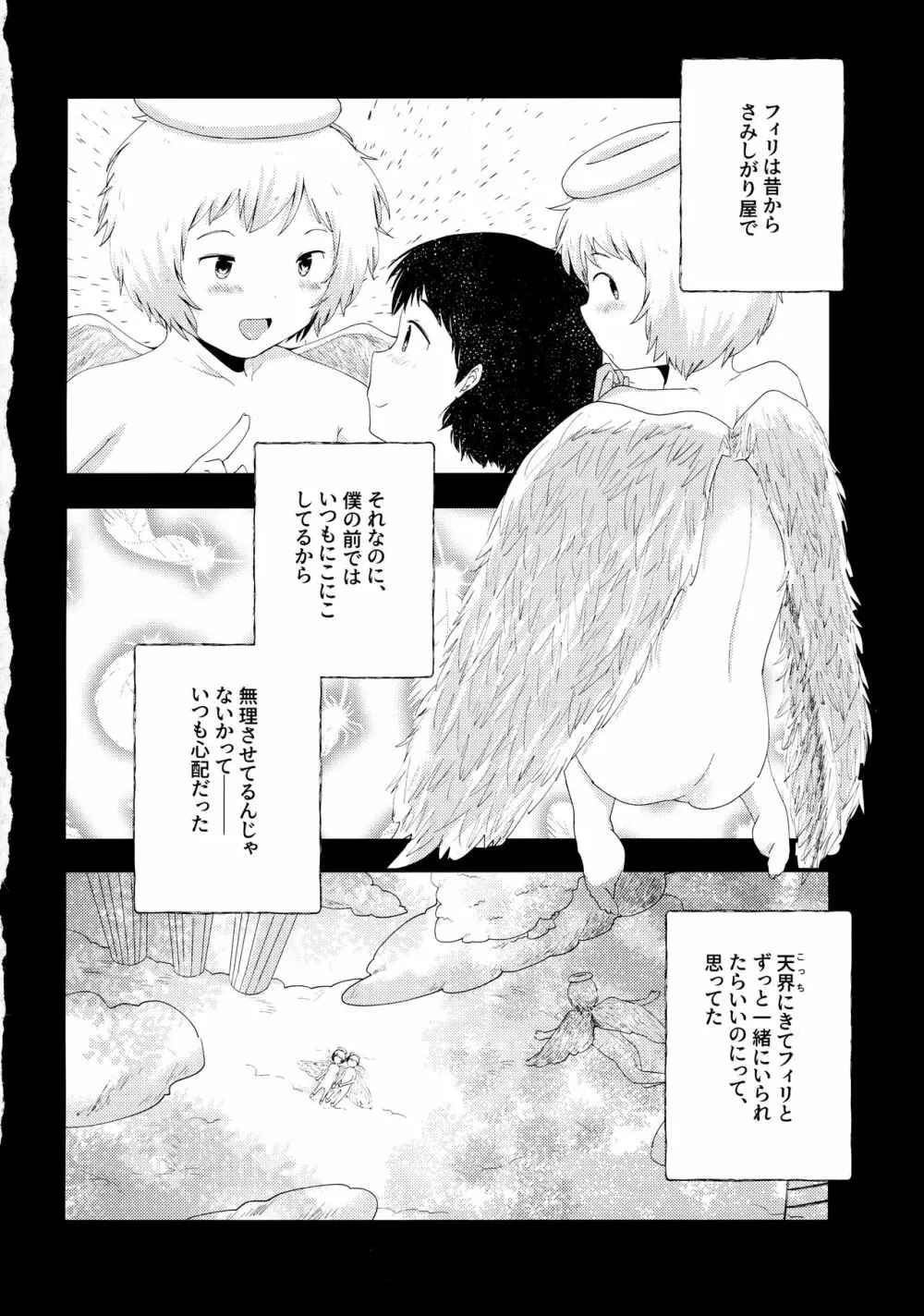 とびっきりの愛を、君に。 - page11