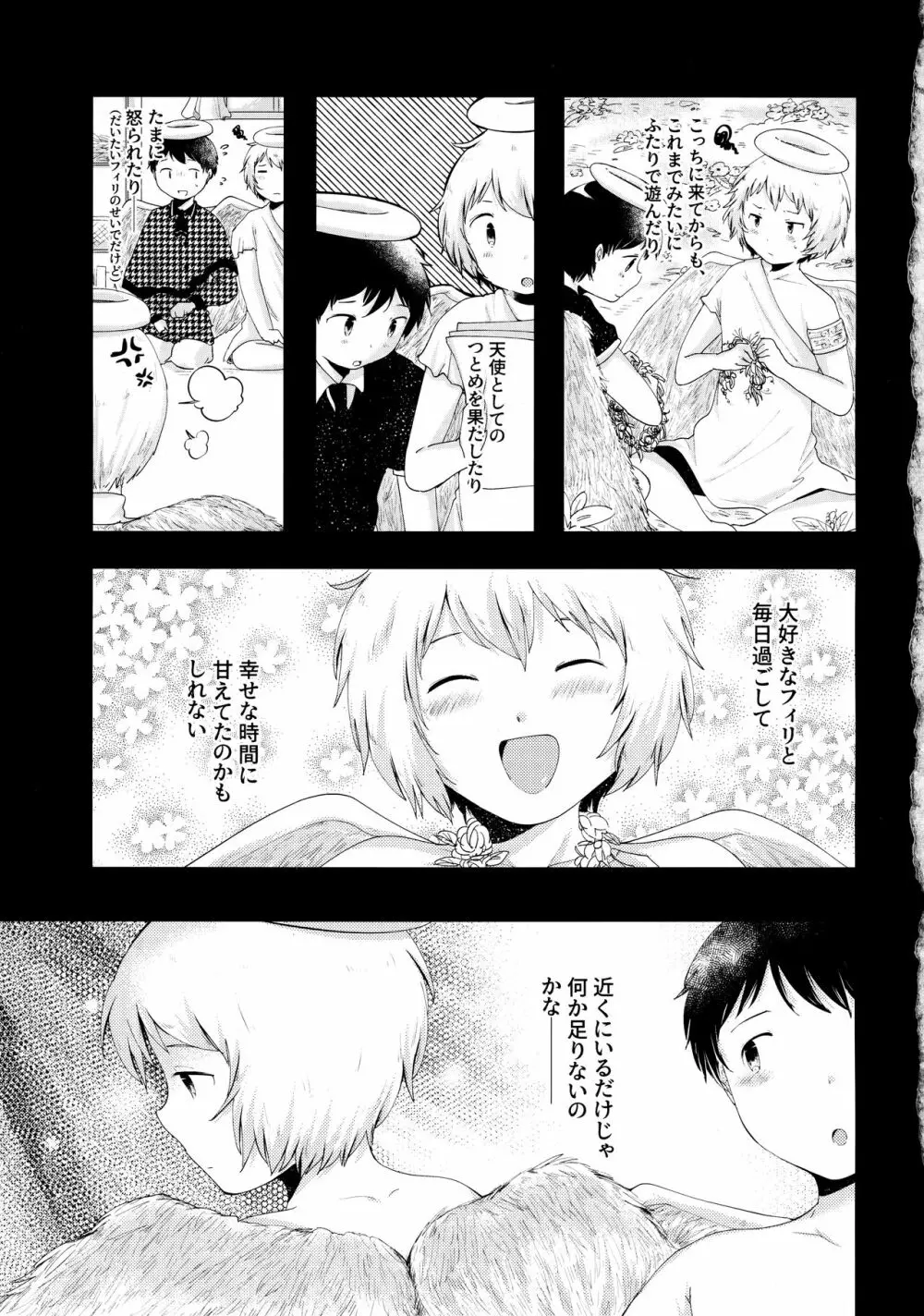 とびっきりの愛を、君に。 - page12