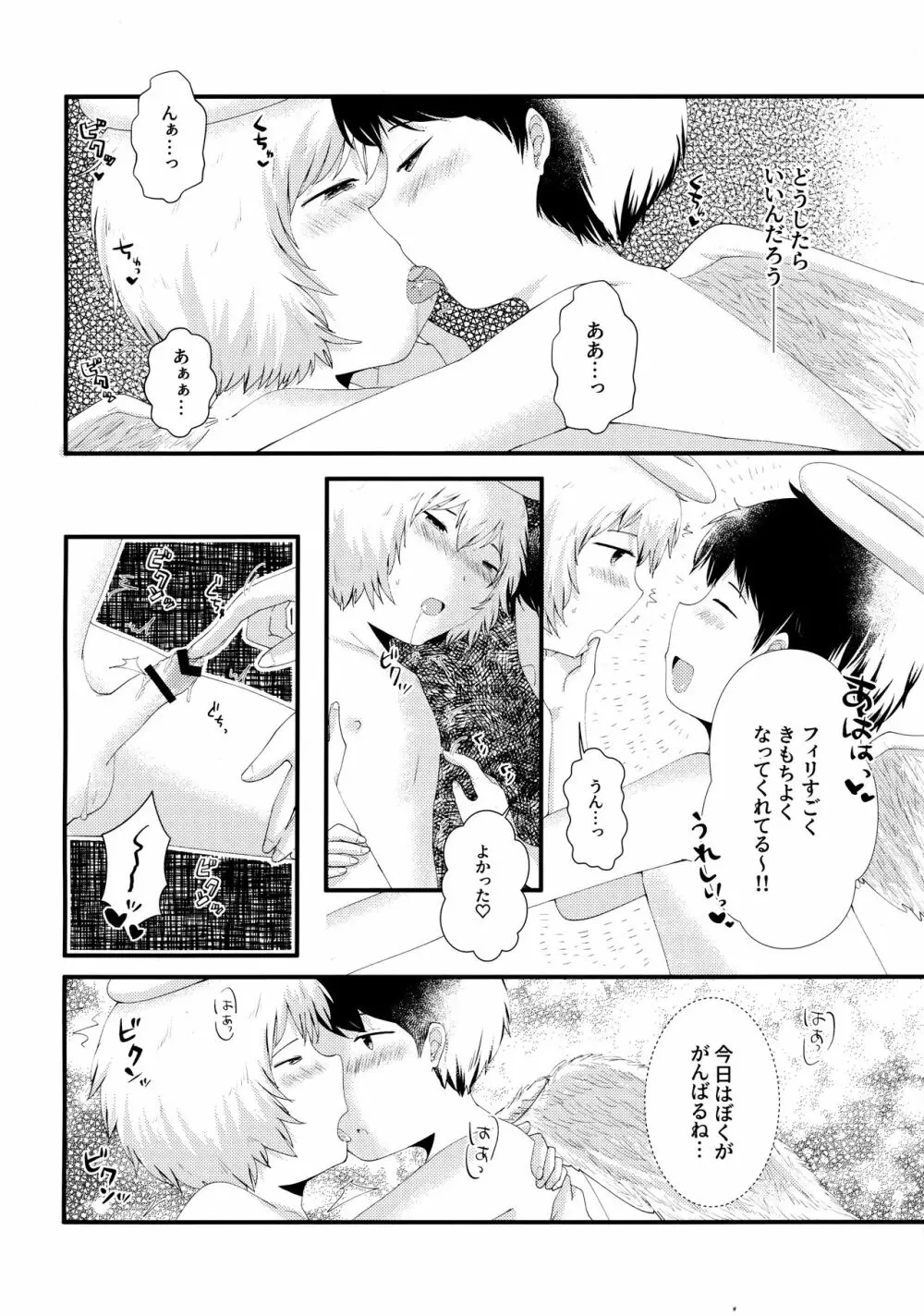 とびっきりの愛を、君に。 - page13