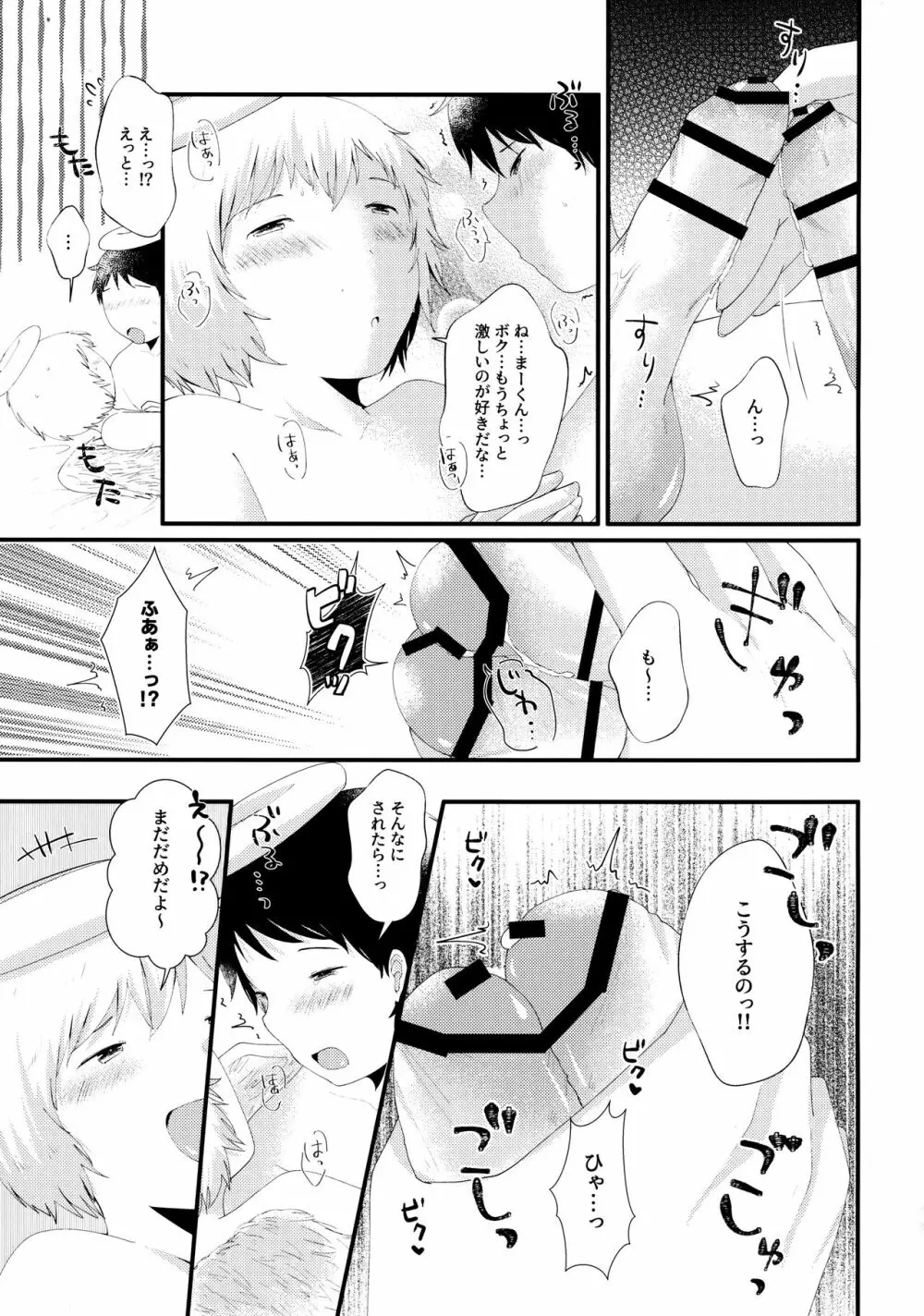 とびっきりの愛を、君に。 - page14