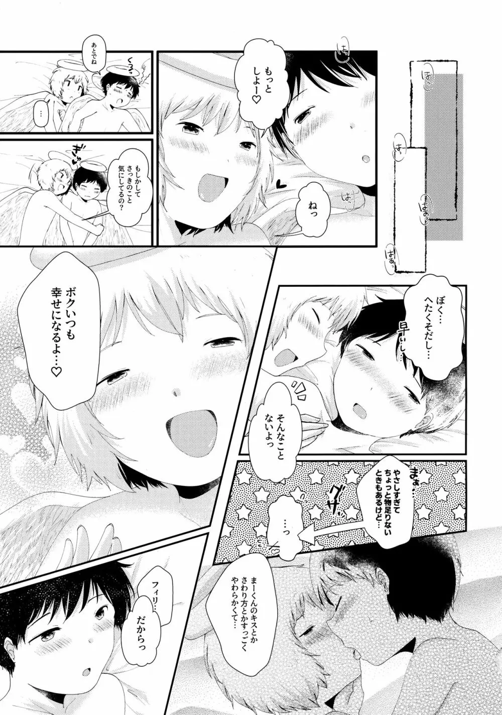 とびっきりの愛を、君に。 - page16