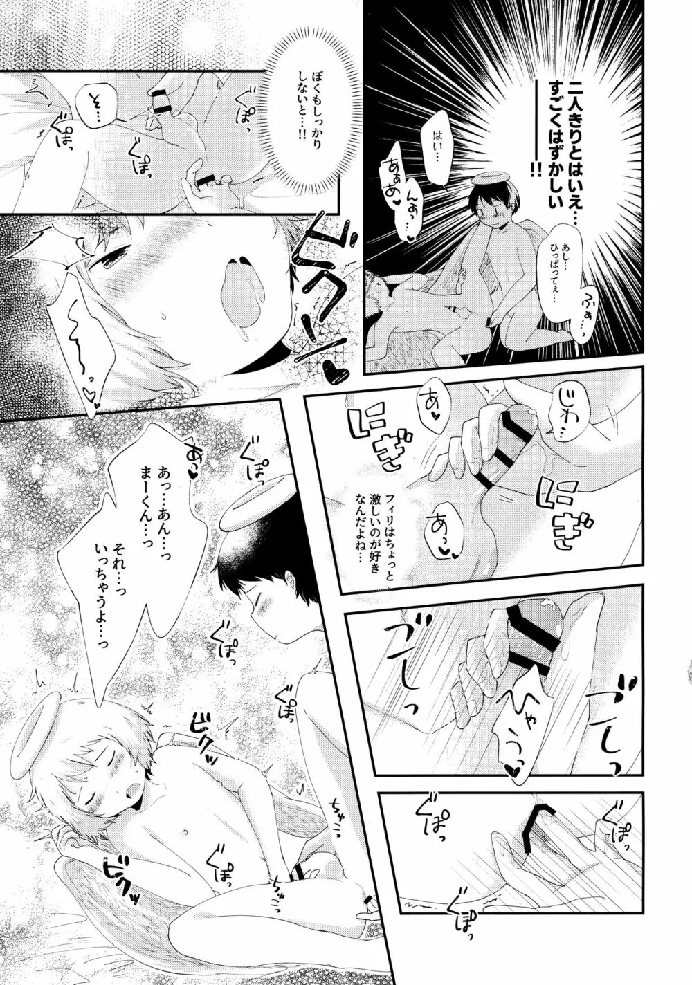 とびっきりの愛を、君に。 - page18