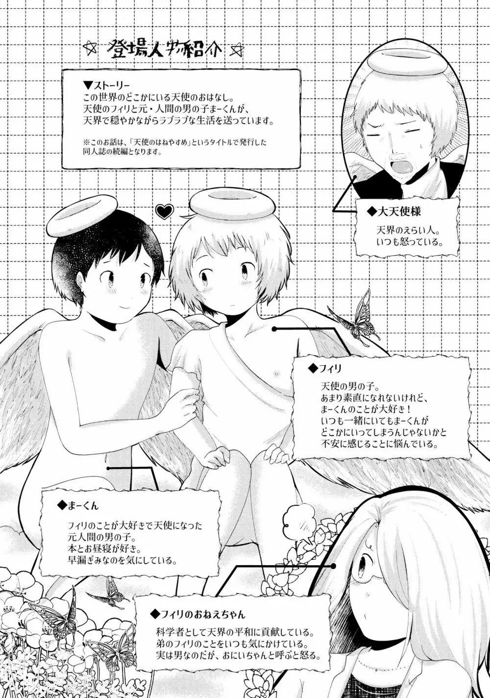 とびっきりの愛を、君に。 - page2