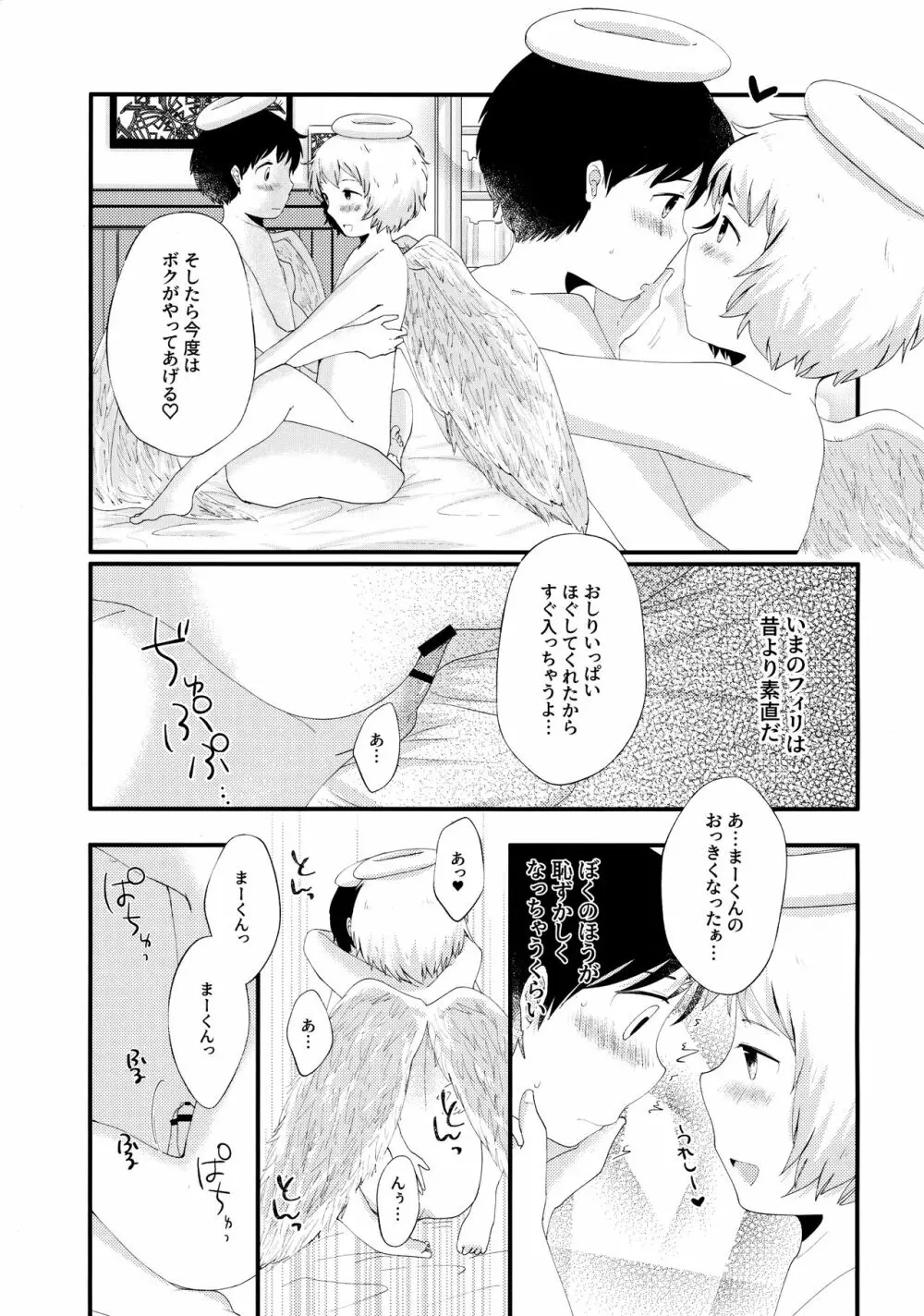 とびっきりの愛を、君に。 - page20