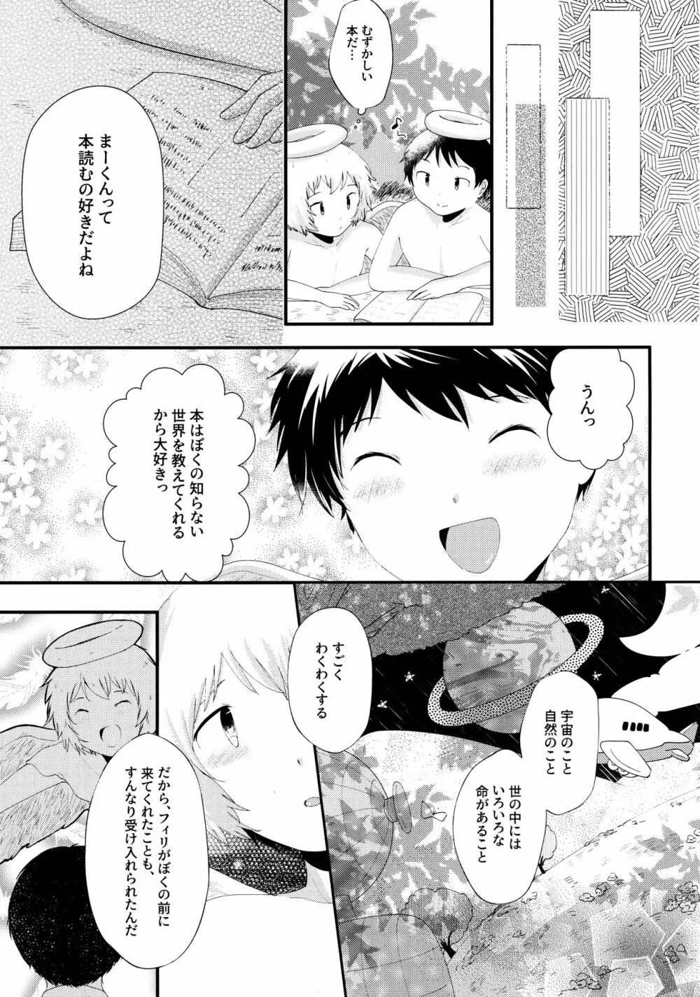 とびっきりの愛を、君に。 - page4