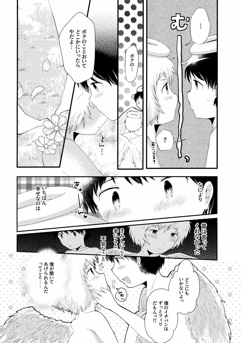 とびっきりの愛を、君に。 - page5