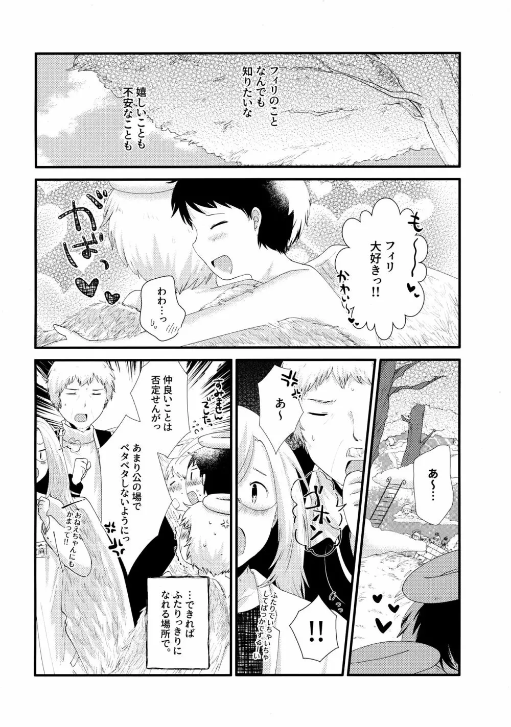 とびっきりの愛を、君に。 - page7