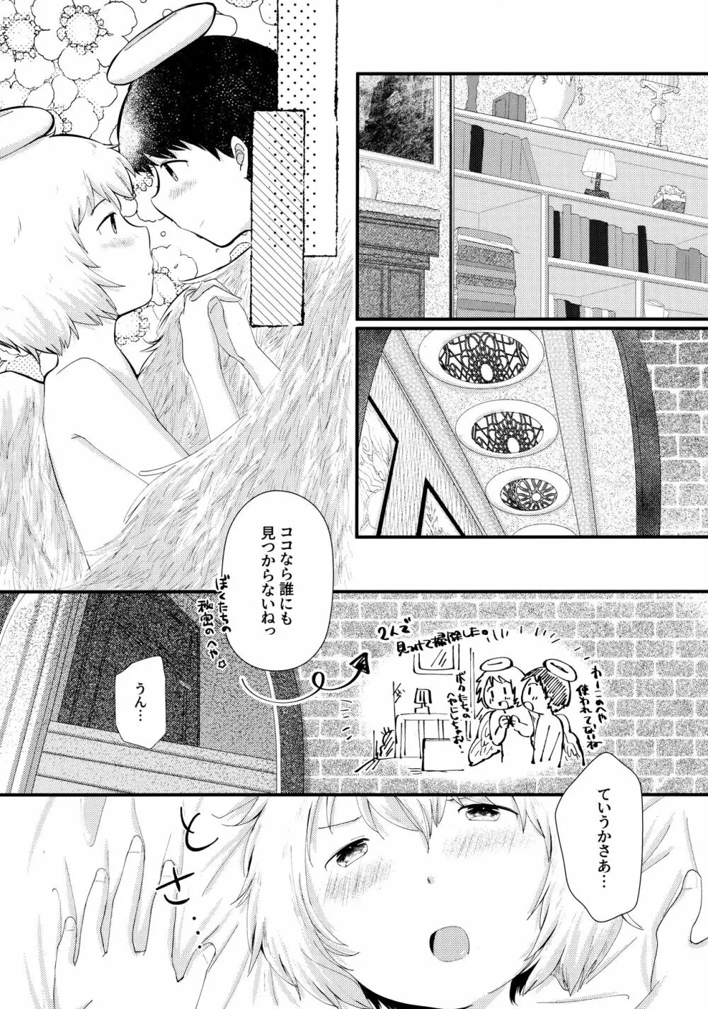 とびっきりの愛を、君に。 - page9