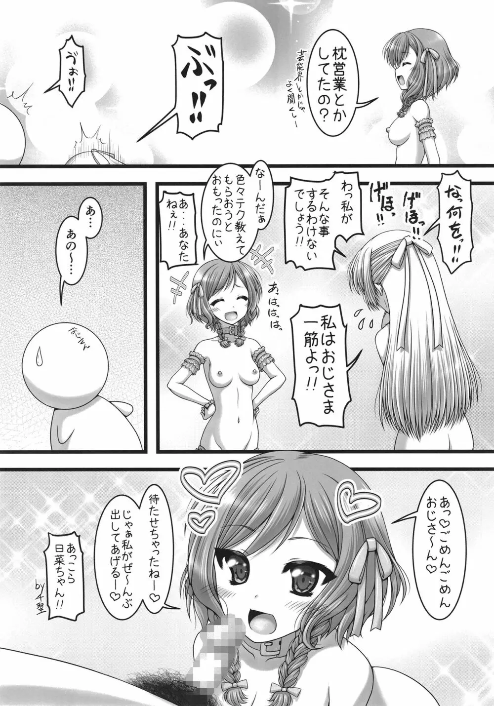 召しませパステル！ - page12