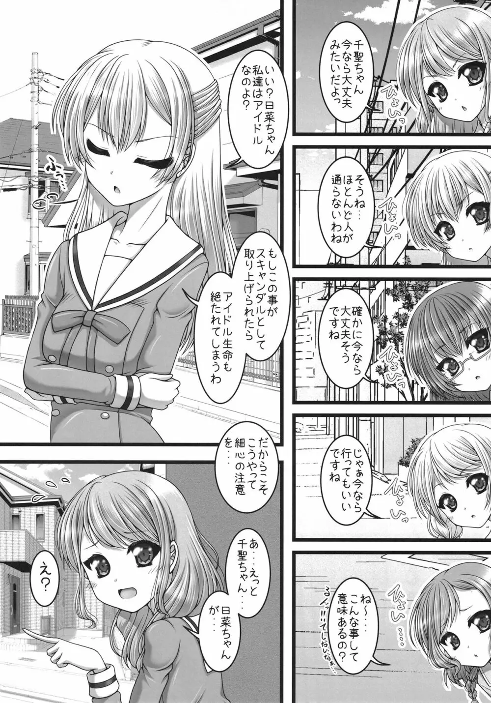 召しませパステル！ - page4