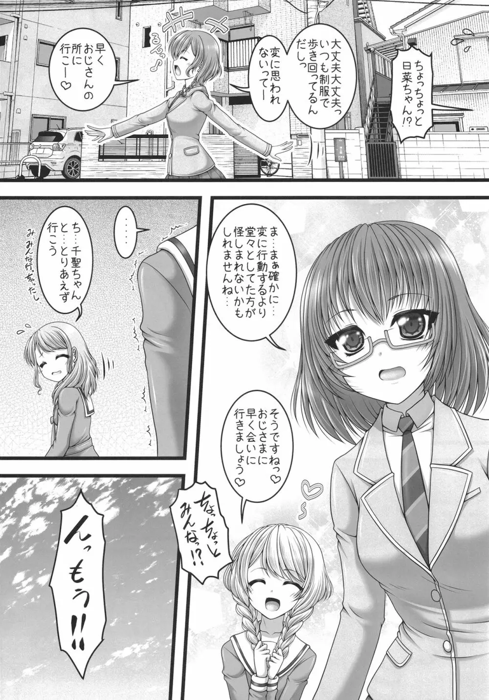 召しませパステル！ - page5