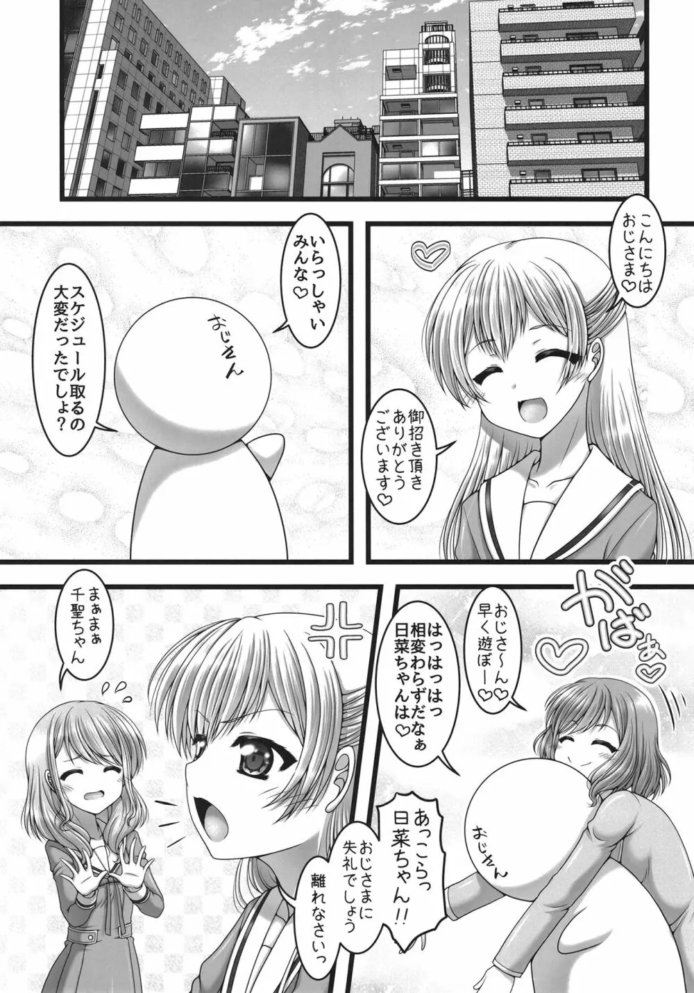 召しませパステル！ - page6