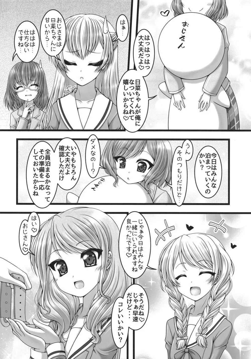 召しませパステル！ - page7