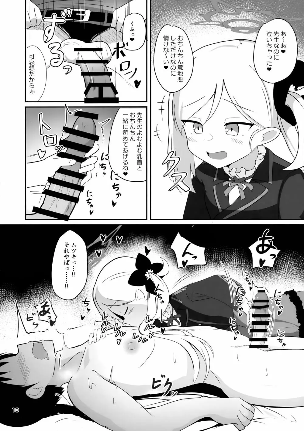 ムツキちゃんとあそぼ - page10