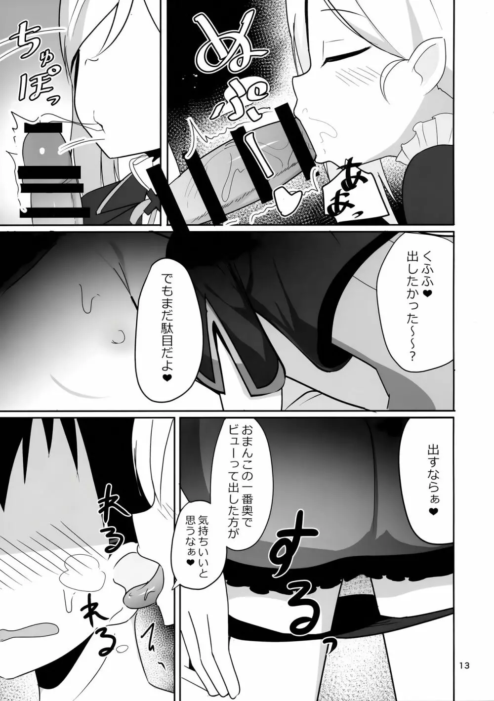 ムツキちゃんとあそぼ - page13