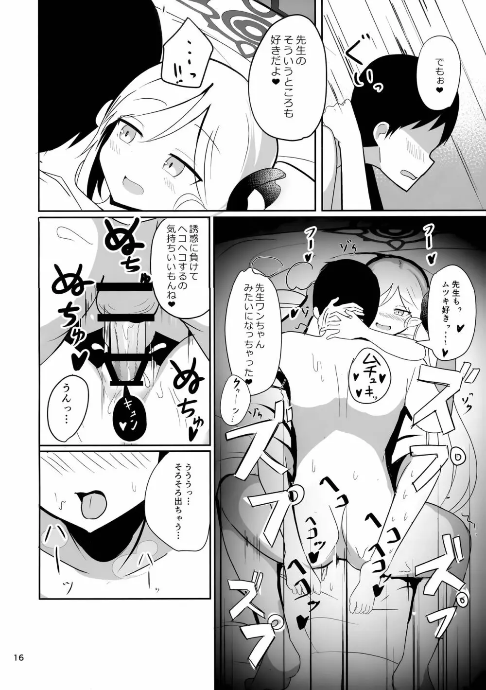 ムツキちゃんとあそぼ - page16