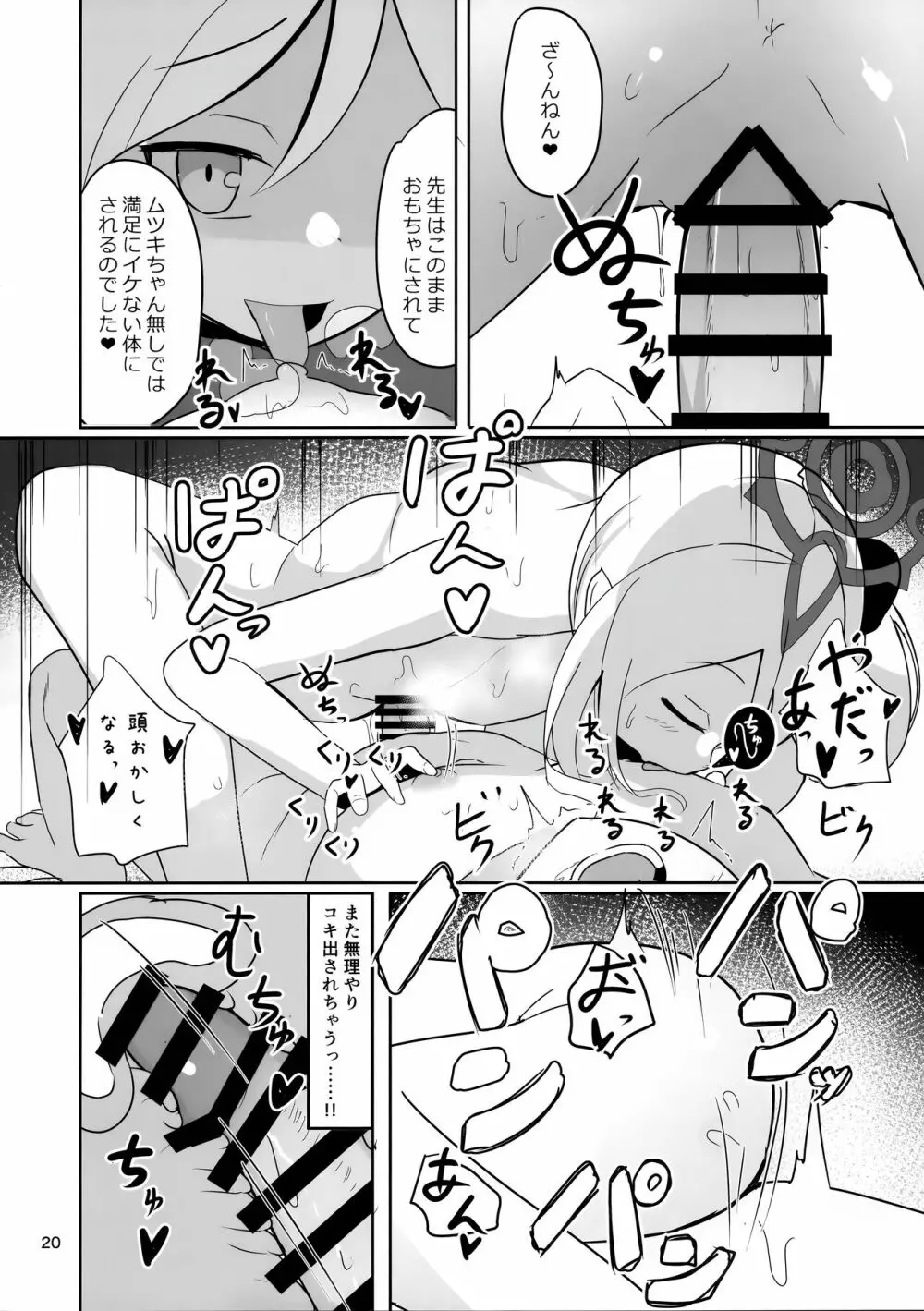 ムツキちゃんとあそぼ - page20