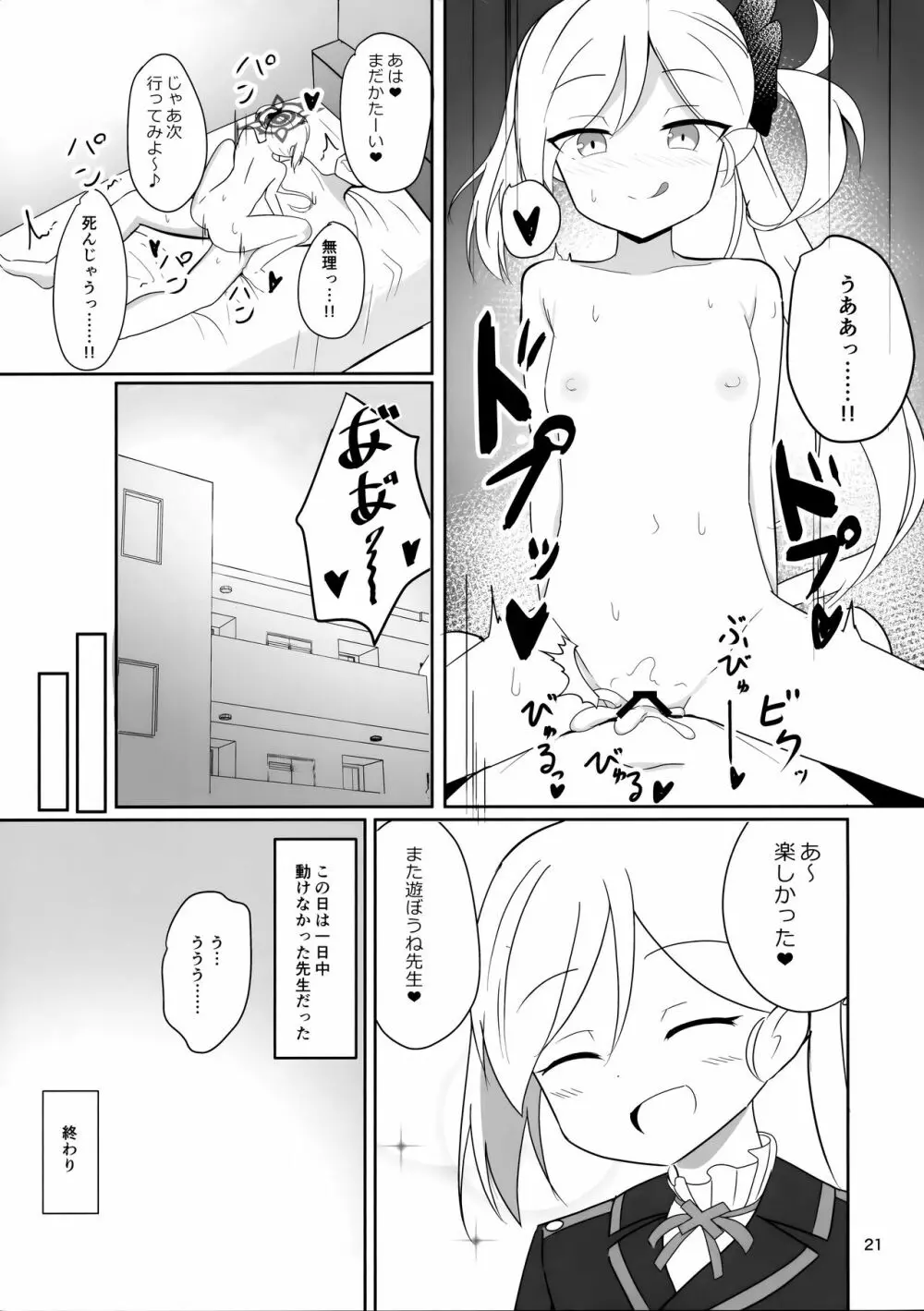 ムツキちゃんとあそぼ - page21