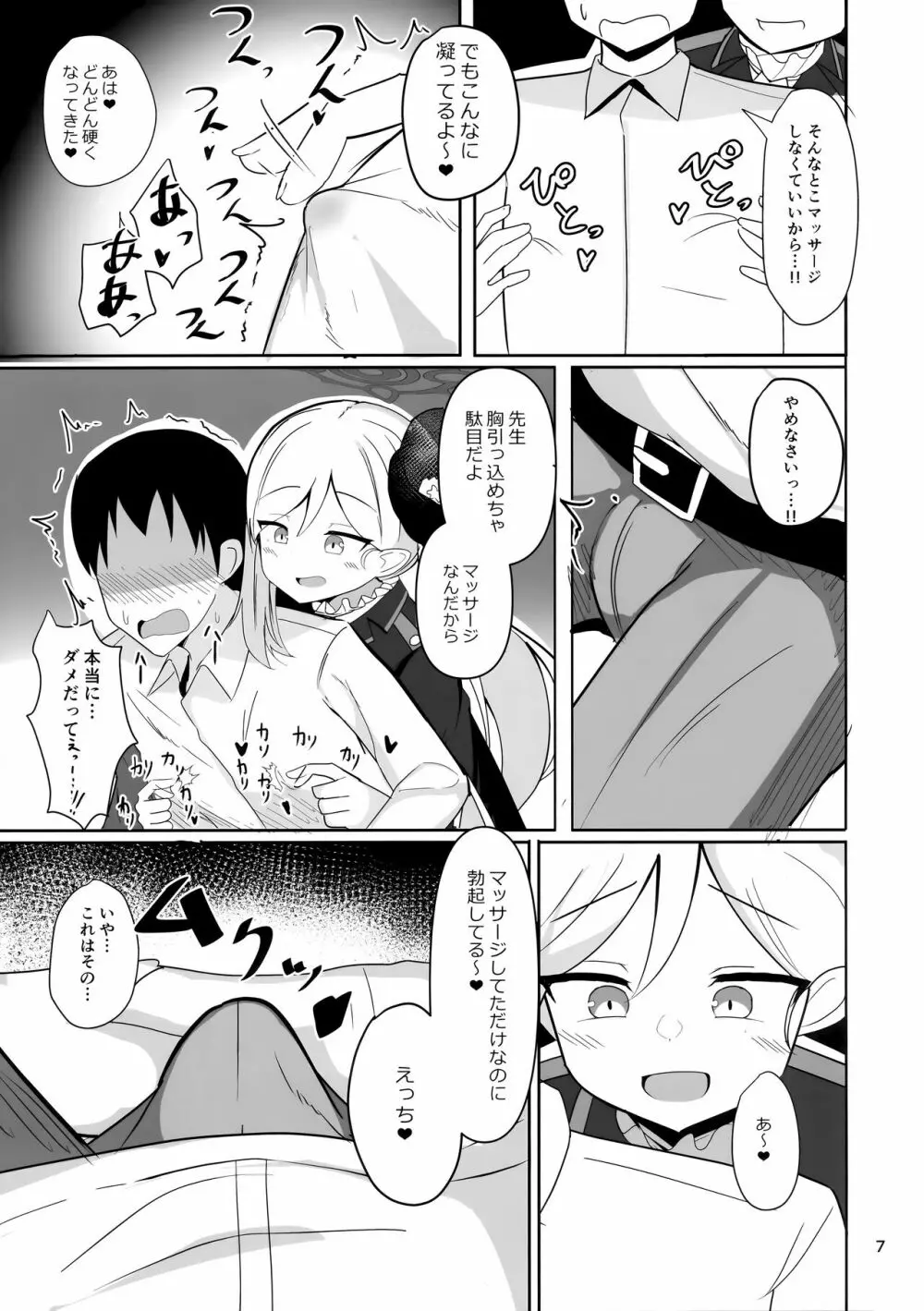 ムツキちゃんとあそぼ - page7