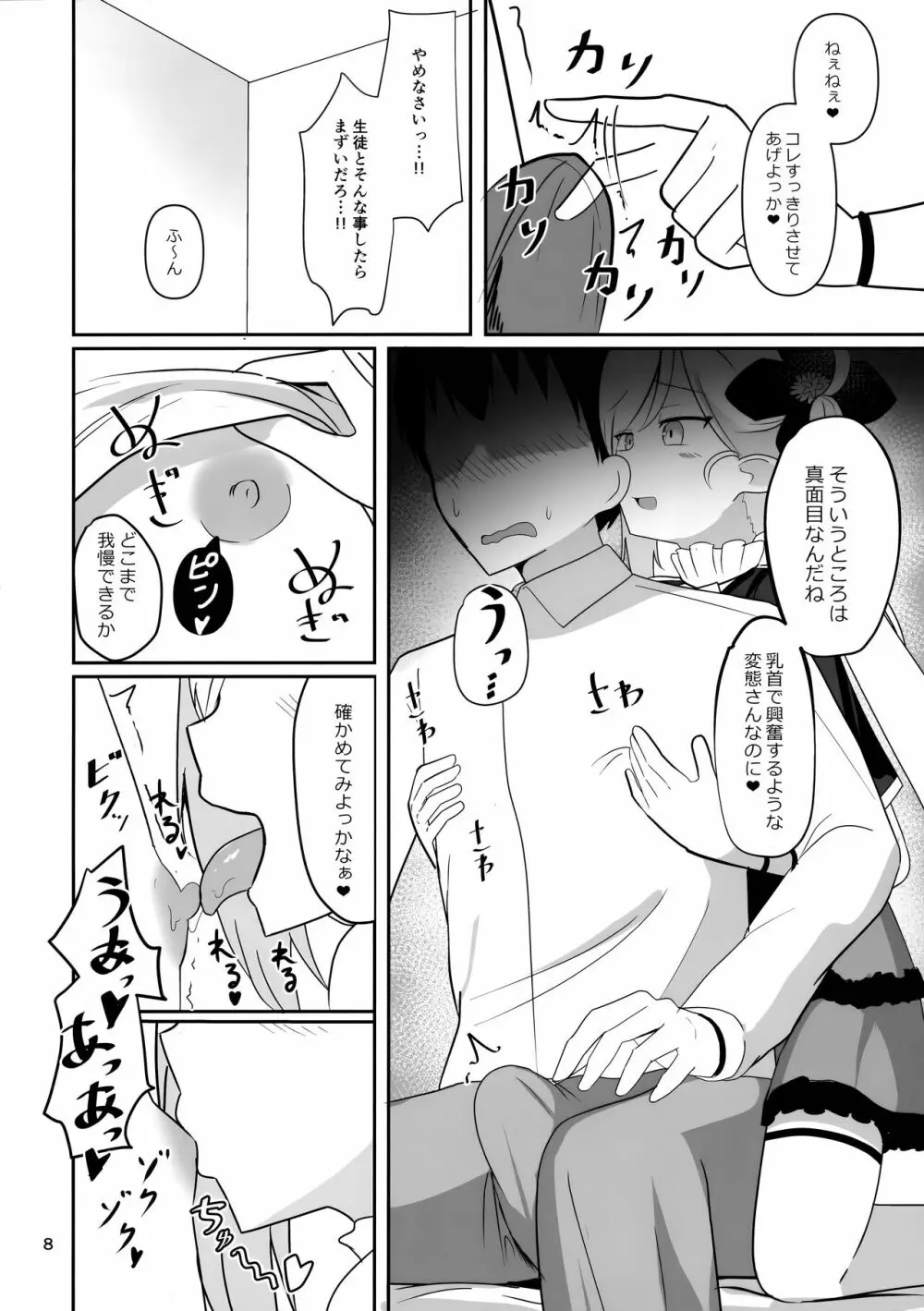 ムツキちゃんとあそぼ - page8