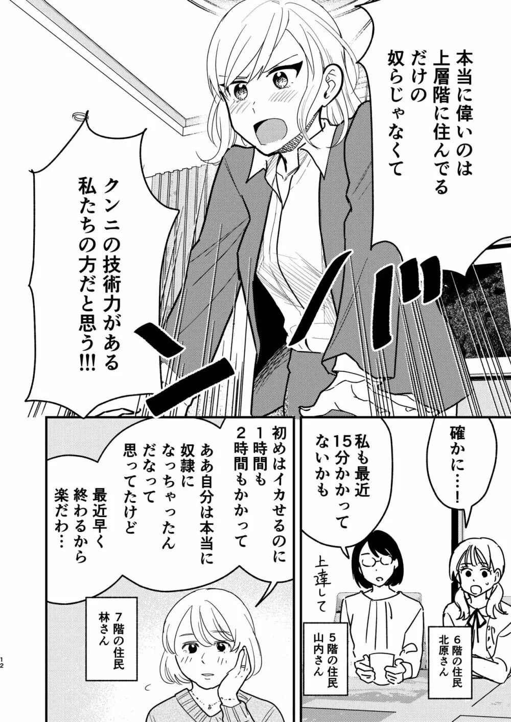 タワーマンションクンニカースト - page12