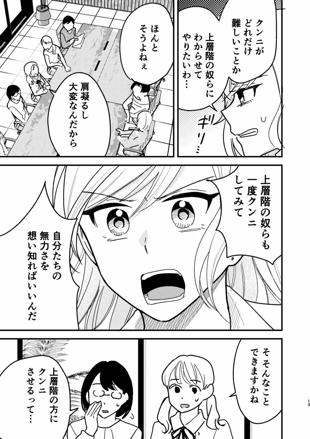 タワーマンションクンニカースト - page13