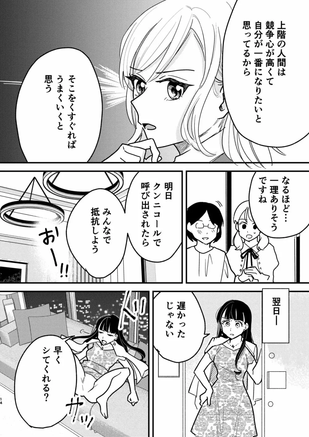 タワーマンションクンニカースト - page14