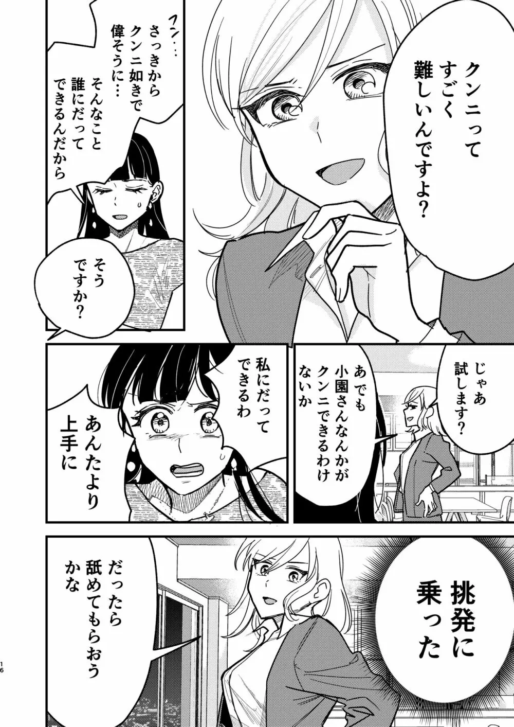 タワーマンションクンニカースト - page16